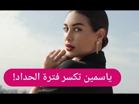 أول ظهور لـ ياسمين صبري بعد وفاة أمها الثانية لم تكن راضية عنها ؟!
