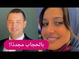 صدمة - حلا شيحة بالحجاب مجددًا وزوجها معز مسعود يجبرها عليه!! تعتزل الفن ؟!
