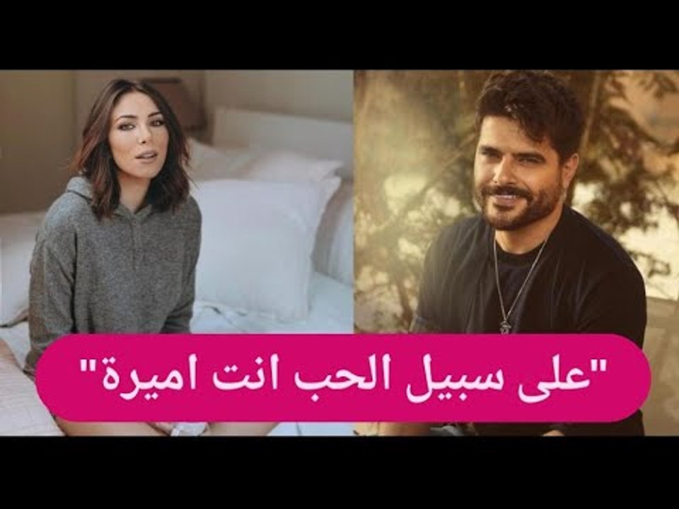 للمرة الأولى دانييلا رحمة تكشف حقيقة علاقتها بـ ناصيف زيتون : "وعلى سبيل الحب انت اميرة"