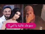 فيديو مؤثر .. والدة دنيا بطمة تبكي بعد ما فعله معها محمد الترك !!