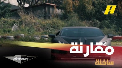 مقارنة ساخنة بين فيراري 488 GTB ولامبورغيني هوراكان
