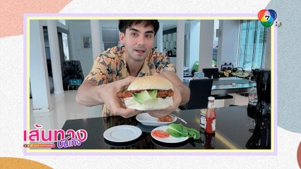 ไม่ธรรมดา! แอนด์ดรูว์ กรเศก โชว์ฝีมือทำเบอร์เกอร์ หลังพักถ่ายละครอยู่บ้าน