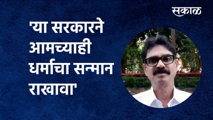 Dahihandi Festival 2021 : 'या सरकारने आमच्याही धर्माचा सन्मान राखावा' |Bala Nandgaonkar| Sakal Media