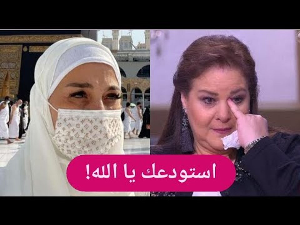 بسمة وهبة بالحجاب تبكي بعد ما حصل لـ دلال عبد العزيز في المستشفى !!