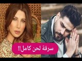 صدمة - نانسي عجرم متهمة بالسرقة للمرة الثانية بعد فضيحة زوجها : محمد مجذوب السبب !!