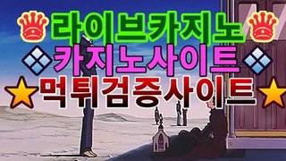 88카지노-뉴카카얀|바카라필승법2편|아시아챔피언쉽2티몬품바 [[ggcc18.com]]288카지노-뉴카카얀|바카라필승법2편|아시아챔피언쉽