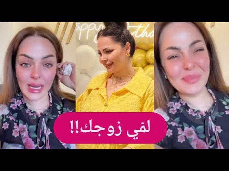 زين كرزون تكشف عن سر خطير وتصرخ: لمّي زوجك !! هل قصدت زوج ديانا كرزون ؟!