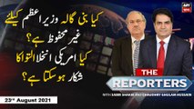 The Reporters | Sabir Shakir | ARYNews | 23rd AUGUST 2021