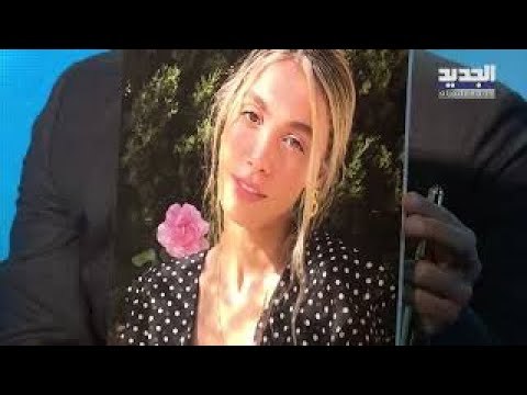 في عيد الأب .. والد ممرضة قضت في حادثة مرفأ بيروت يروي تفاصيل مؤثرة عن رحيل ابنته !!