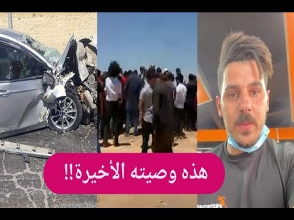 فيديو حصري من عـ.زاء عمار البوريني وزوجته !! وصيته الأخيرة مؤثرة و الملك عبدالله الثاني يتدخل!!