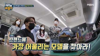 모델 1초 컷! 뉴욕 컬렉션 디자이너 최범석의 모델 고르는 방법은?