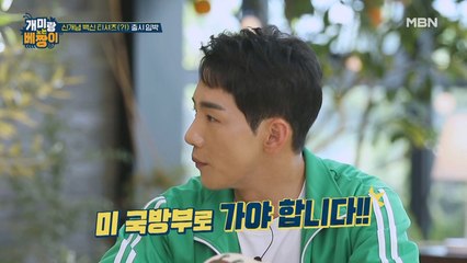 미 국방부로 가야돼!! 오늘도 이어지는 박군의 군대 썰 ㅋㅋㅋ