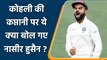 Nasser Hussain claims Virat Kohli the Right Man at the Right Time for Team India | वनइंडिया हिंदी