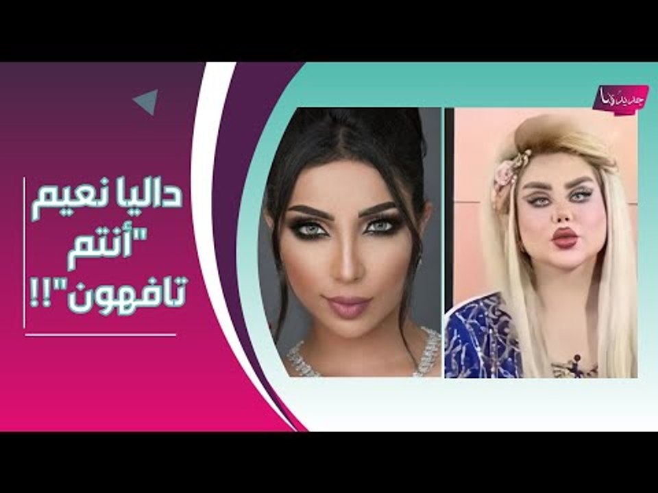 فضيحة داليا نعيم على الهواء: ما عندي وقت للصلاة !! و فستان دنيا بطمة يكشف المستور !!