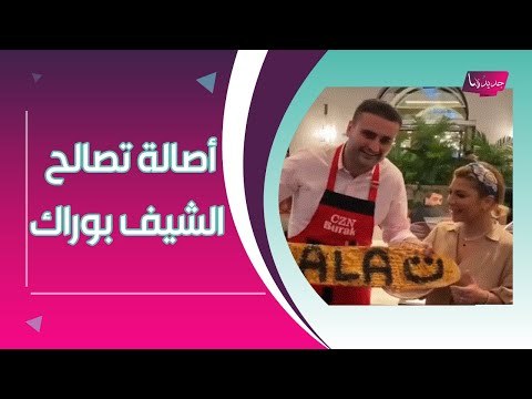 بالفيديو - المواجهة تشتعل بين اصالة نصري و احلام الشامسي : تغار وما فعلته مع الشيف بوراك صادم!!