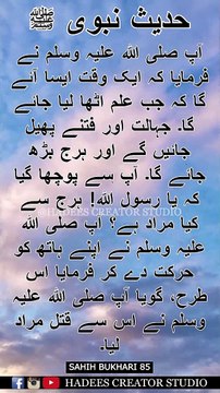 Sahih Bukhari Hadees No 85 | Hadees Status | Hadees Sharif | Sahih Bukhari Hadees in Urdu #shorts