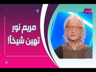 مواجهة نارية بين مريم نور و شيخ مسلم : يخلع عمامته وهي تنسحب على الهواء مع تمام !!