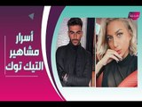 اسرار مشاهير التيك توك : فضائح مودل روز و سر هدى بيوتي و خابي لام !! وفيديو مبكي لـ سمير إسمع