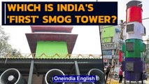 India's 'first' smog tower sparks controversy: All you need to know | Oneindia News