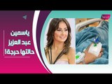 انهيار والد حلا شيحة : ابنتي مخطوفة!!و زوج ياسمين عبد العزيز يطلب الدعاء لها بعد دخولها المستشفى !