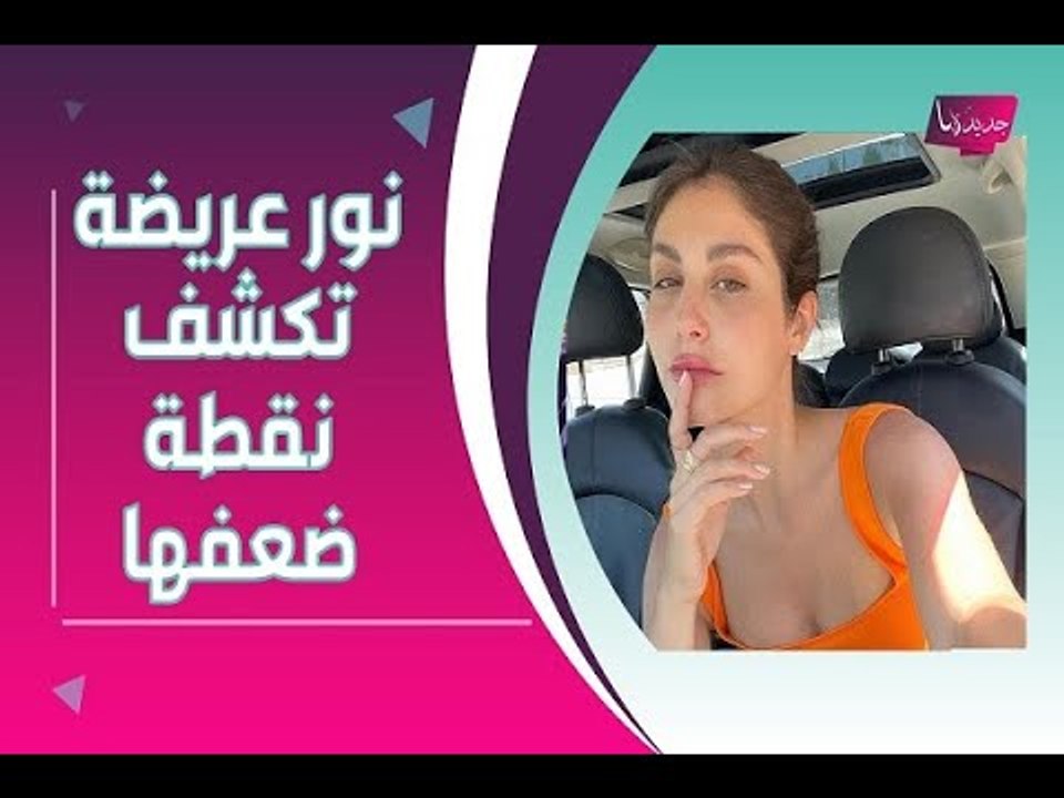 نور عريضة تروي معاناتها مع والدتها.. هذه نقطة ضعفها وما كشفته إبنتها "أيلا" عنها صادم!