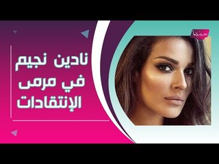 نادين نجيم تتعرض للإنتقادات بسبب "صالون زهرة".. وما علاقة نادين لبكي؟