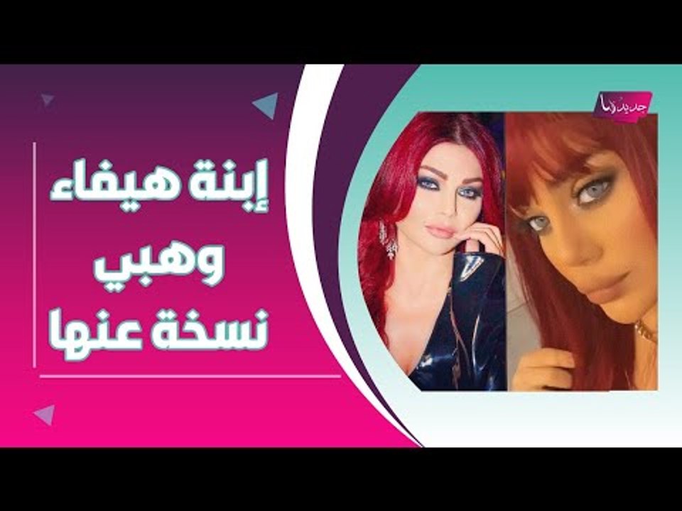 لن تصدقوا شكل زينب فياض بهذه الإطلالة الجريئة.. نسخة طبق الأصل من والدتها هيفاء وهبي !!
