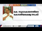 കെ. സുധാകരന്‍ എംപിക്ക് എതിരെ കോടതിയലക്ഷ്യ നടപടിക്ക് അനുമതി | K. Sudhakaran | Contempt of court |