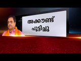 അങ്ങനെ ആ അക്കൗണ്ടും പൂട്ടി... നേമത്തെ താമരയുടെ തണ്ടൊടിച്ച് ശിവൻകുട്ടി