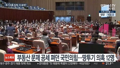 '12명 통보'에 술렁이는 국민의힘…긴급최고위 소집