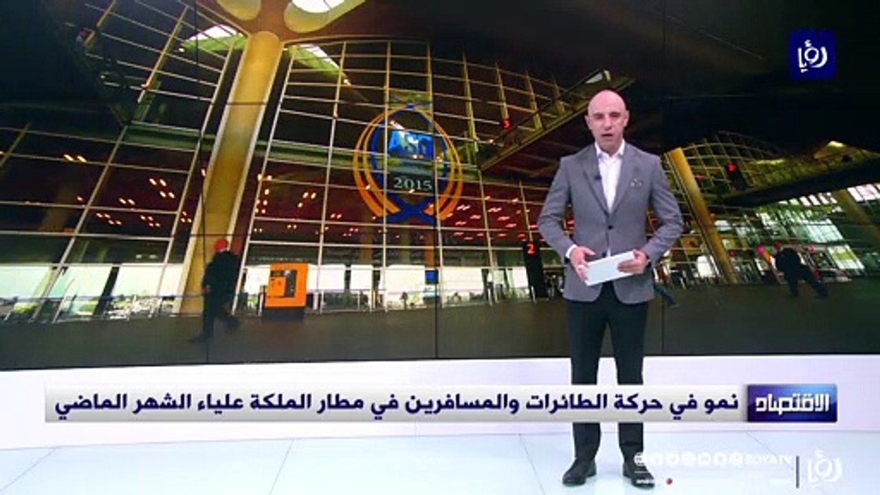 نمو في حركة الطائرات والمسافرين في مطار الملكة...