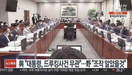 與 "문대통령, 드루킹사건 무관"…野 "조작 알았을것"