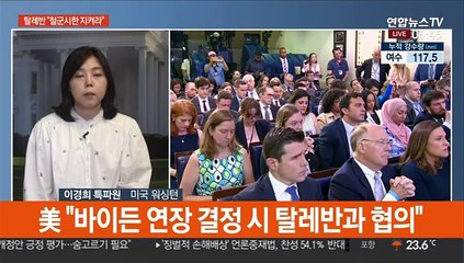 탈레반 "31일까지 나가라" 경고…철군 시한 변수로