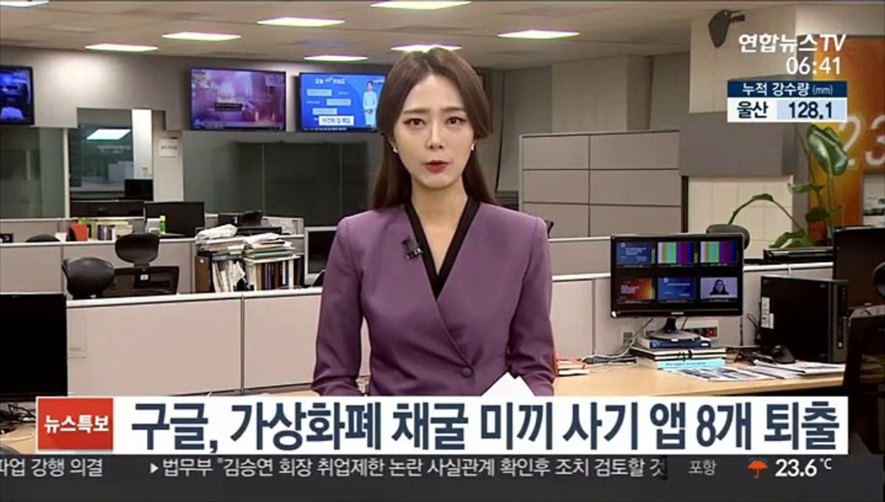 구글, 가상화폐 채굴 미끼로 돈 뜯은 사기 앱 8개 퇴출
