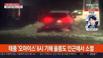 태풍 '오마이스' 6시 기해 소멸…서쪽 호우특보 계속