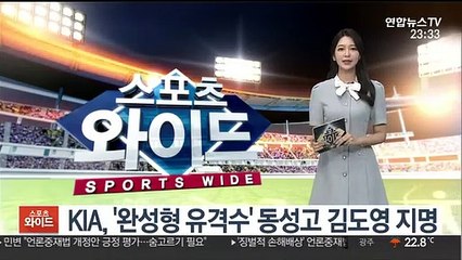 KIA, '완성형 유격수' 동성고 김도영 지명