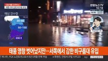 태풍 '오마이스' 소멸…남부 시간당 80mm 물벼락