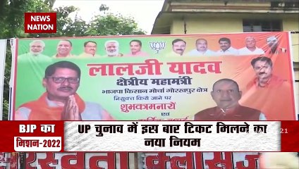 BJP की नई रणनीति, यूपी विधानसभा का टिकट चाहिए तो त्यागना होगा पार्टी पद, देखें रिपोर्ट