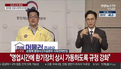 [현장연결] 중대본 "4단계 지역 목욕장 정기이용권 발급 금지"