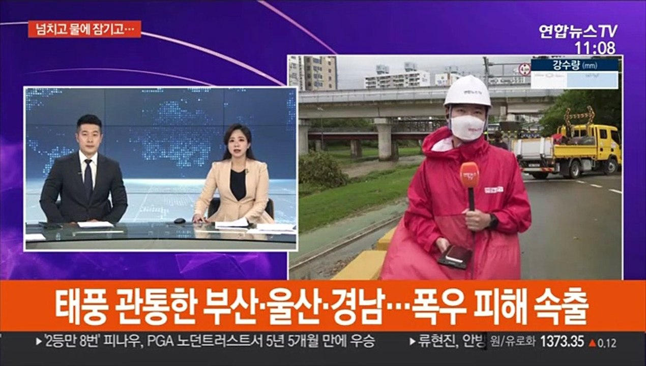 태풍 관통한 부산·울산·경남…폭우 피해 속출
