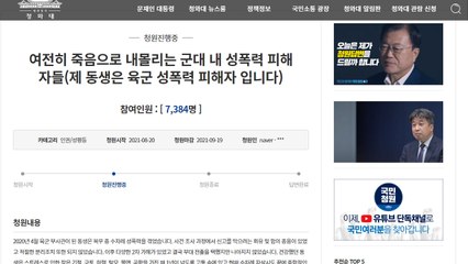 육군에서도 성추행 피해 부사관 극단적 선택 시도 / YTN