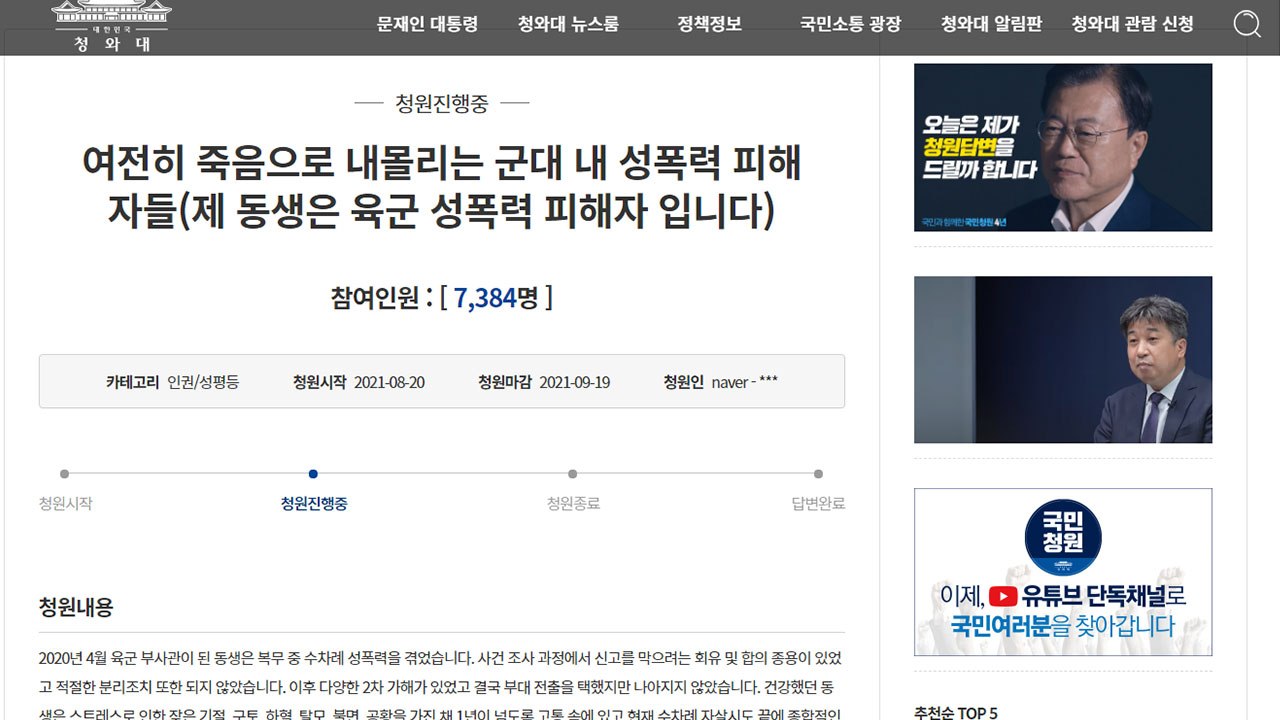 육군에서도 성추행 피해 부사관 극단적 선택 시도 / YTN
