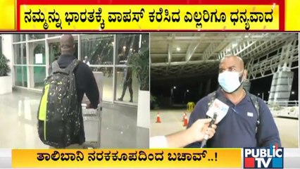 Jagadish Poojary Who Are Airlifted From Kabul Shares His Happiness For Returned Safely