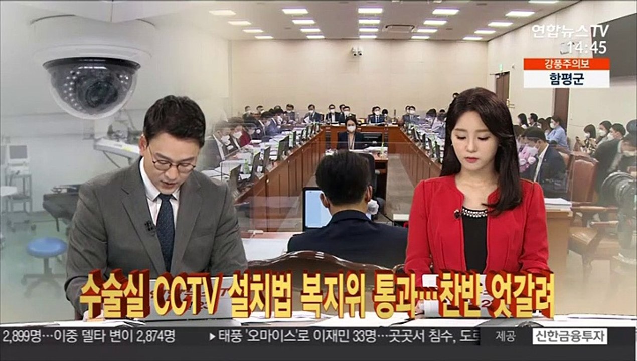 [이슈큐브] 수술실 CCTV 설치법 복지위 통과…찬반 엇갈려