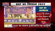 Uttar Pradesh के उन्नाव और कन्नौज में BSP का प्रबुद्ध सम्मेलन, देखें Video