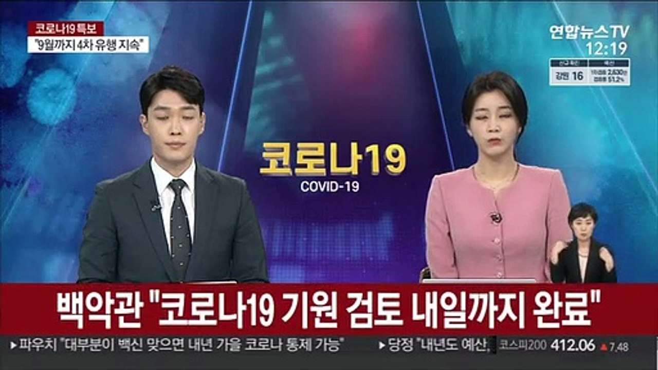 백악관 "코로나19 기원 검토 내일까지 완료"