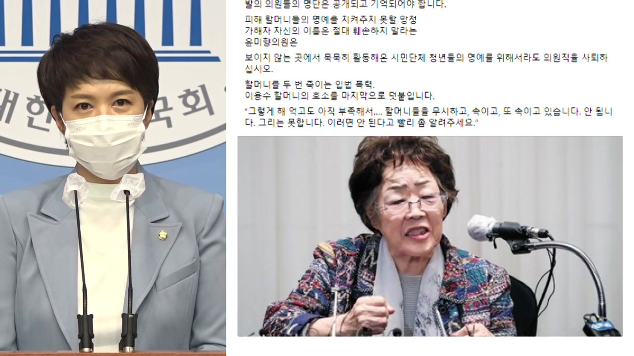 국민의힘 "윤미향 '셀프 면죄부법' 발의...의원직 사퇴해야" / YTN
