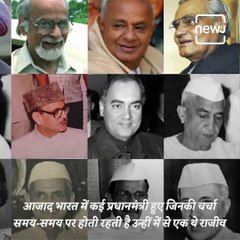 #BirthdaySpecial: Watch The Political Journey Of Former Prime Minister Of India, Rajiv Gandhi.