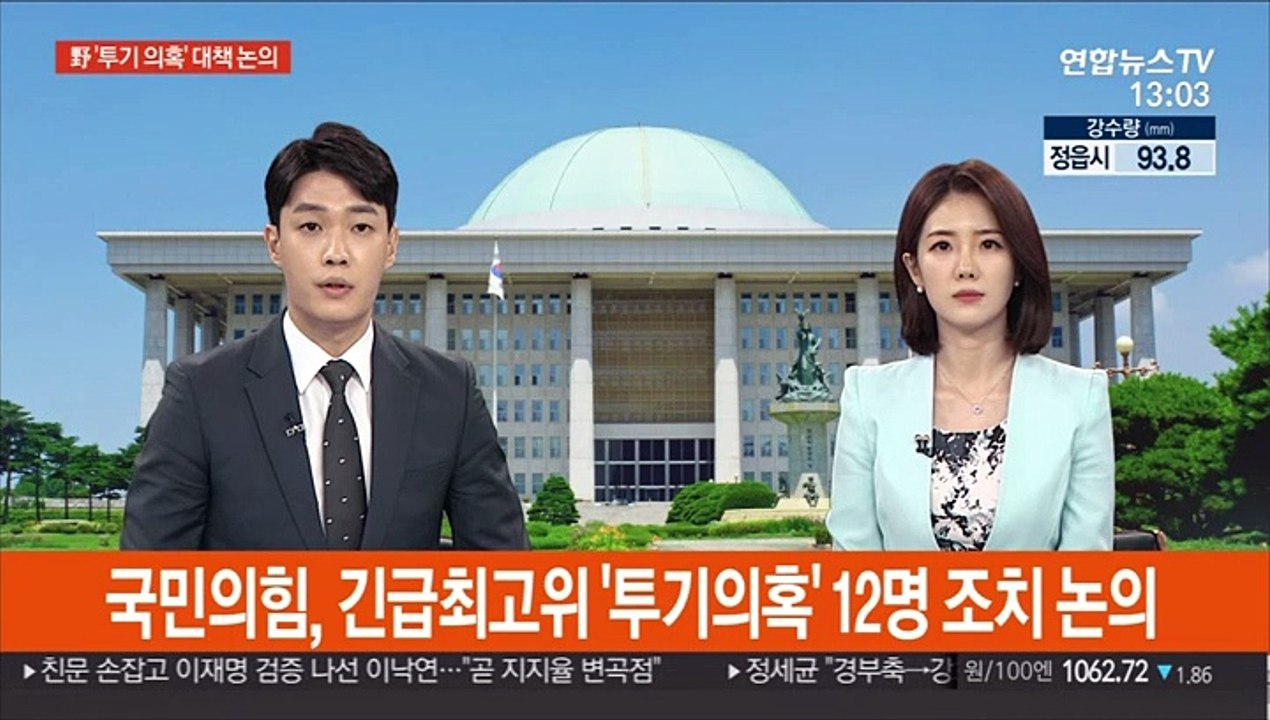 내년 600조원대 슈퍼예산 예고…野 투기의혹 12명 조치논의