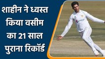 WI vs PAK: Shaheen Afridi breaks Milestone Record of Wasim Akram during 2nd Test | वनइंडिया हिंदी